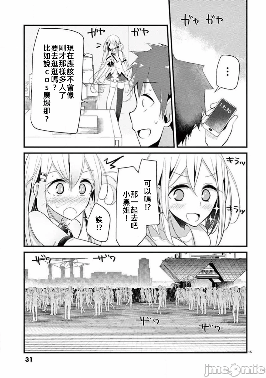第29话 第 15 页