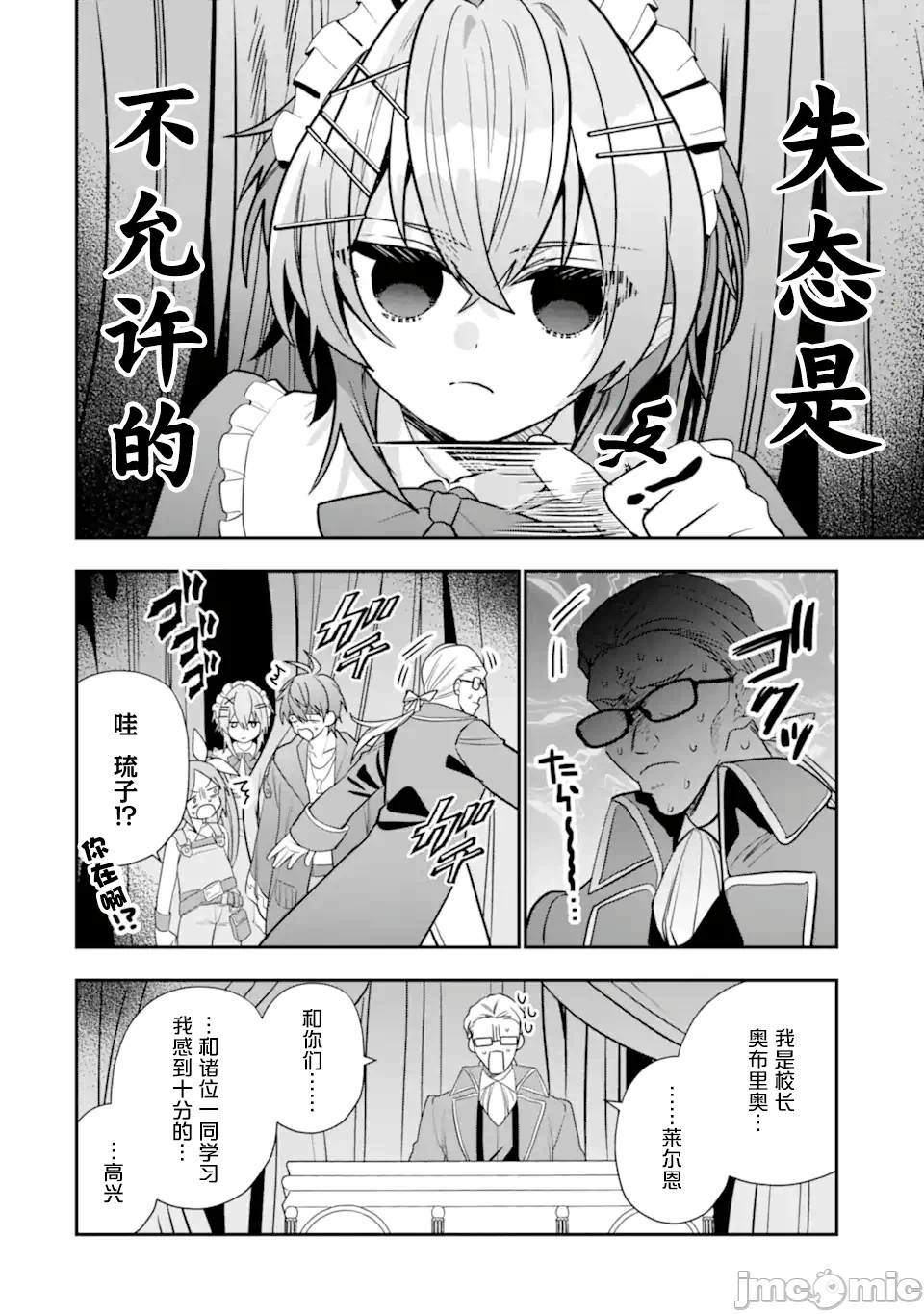 被冒险者开除后作为炼金术师重新启航！ [绿茶汉化组] [佐々木さざめき/绀野贤护/狮子唐/あれっくす] 冒険者をクビになったので、錬金术师として出直します! ~辺境开拓?よし、俺に任せとけ! 第31话 - 8