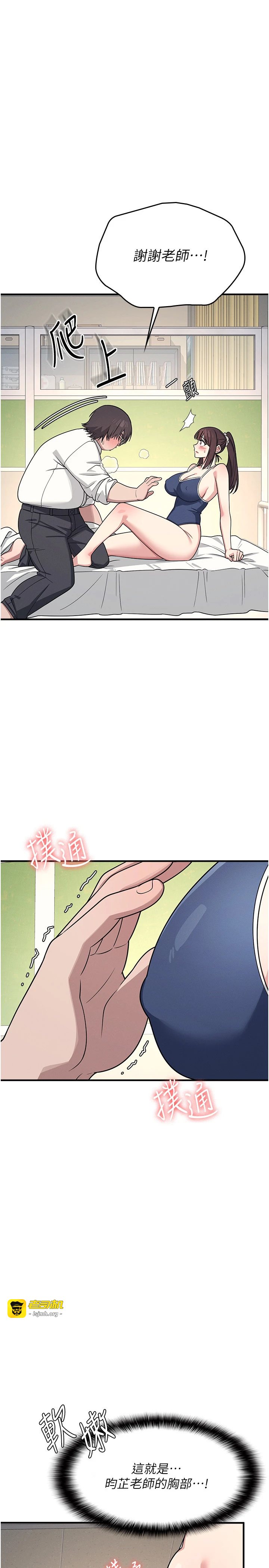 第7话 - 在保健室帮学生尻的老师 第 3 页