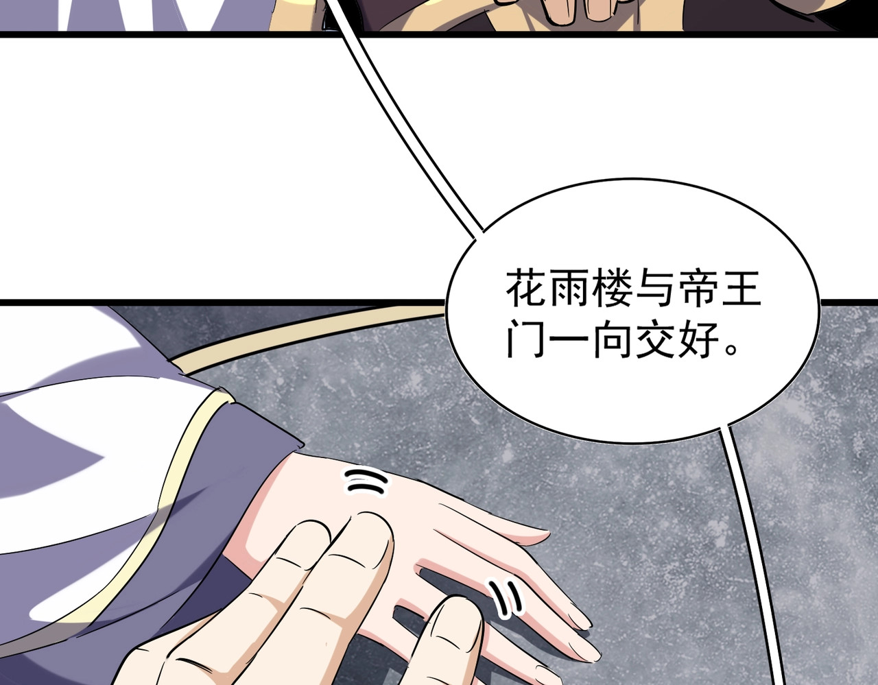 第218话 帝王心术 第 98 页