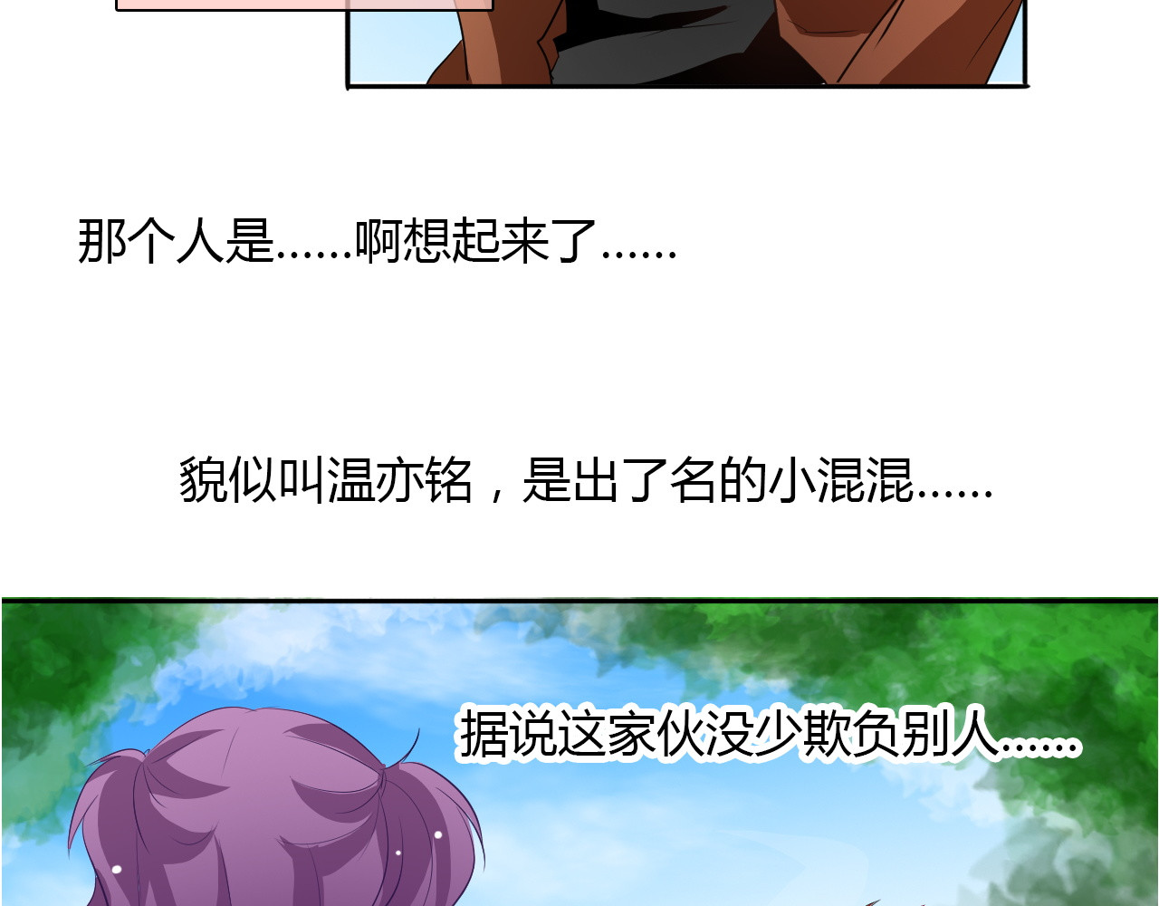 第24话 我觉得你是个好人 第 18 页