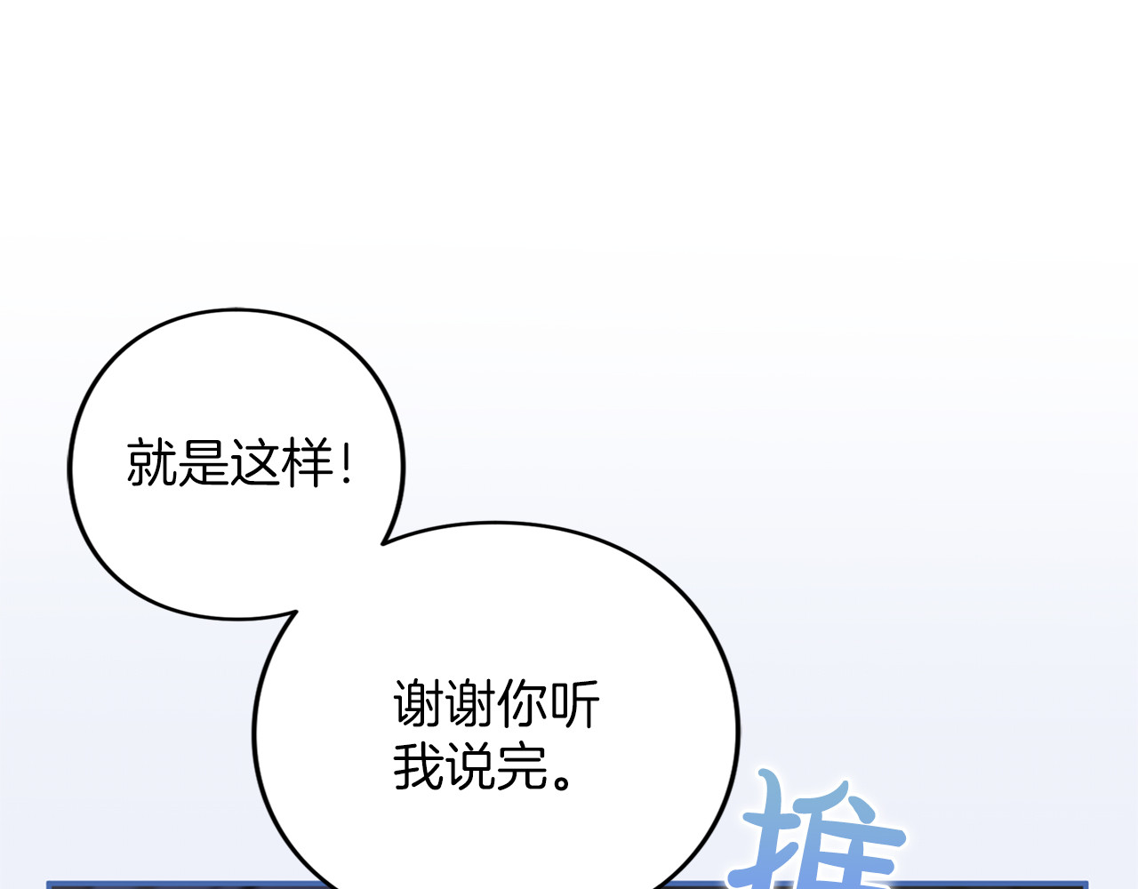 第52话 旅行 第 198 页