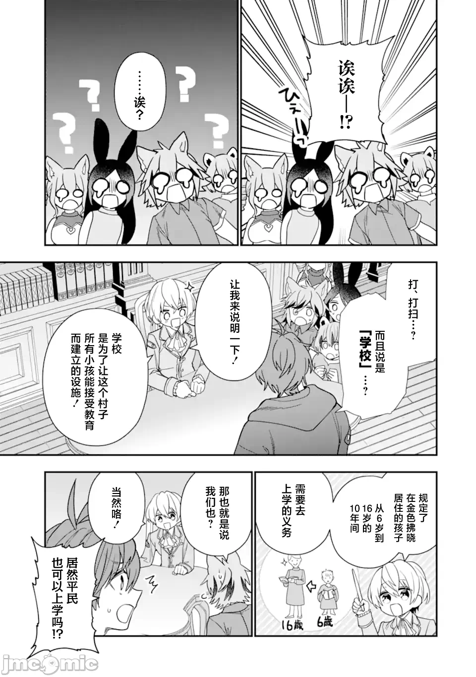 被冒险者开除后作为炼金术师重新启航！ [绿茶汉化组] [佐々木さざめき/绀野贤护/狮子唐/あれっくす] 冒険者をクビになったので、錬金术师として出直します! ~辺境开拓?よし、俺に任せとけ! 第30话 - 15