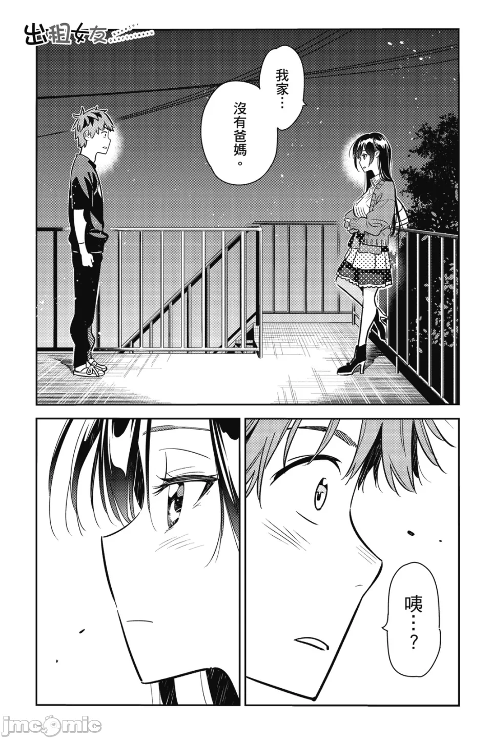 第17话 第 28 页