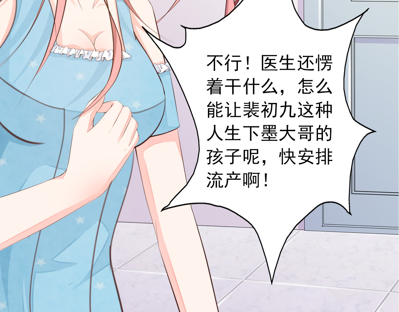 第4话 100万堕胎？休想！ 第 4 页