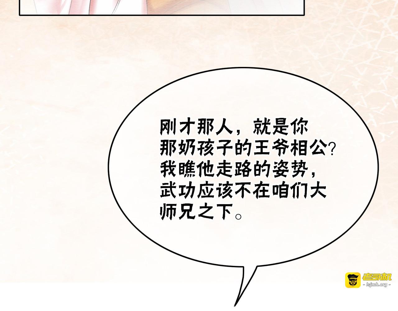 第73话 闺蜜登场？ 第 33 页
