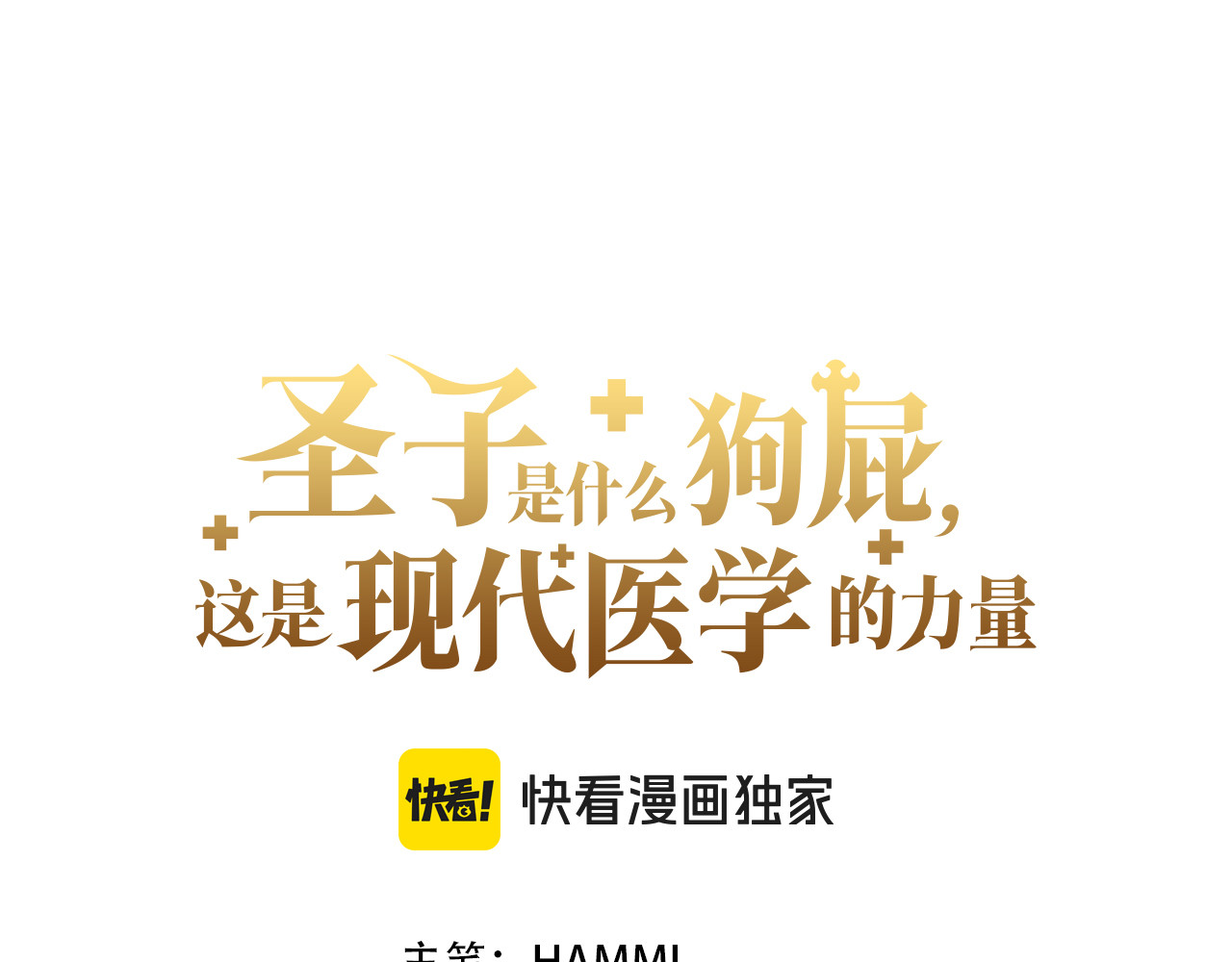 第96话 十二英雄 第 100 页