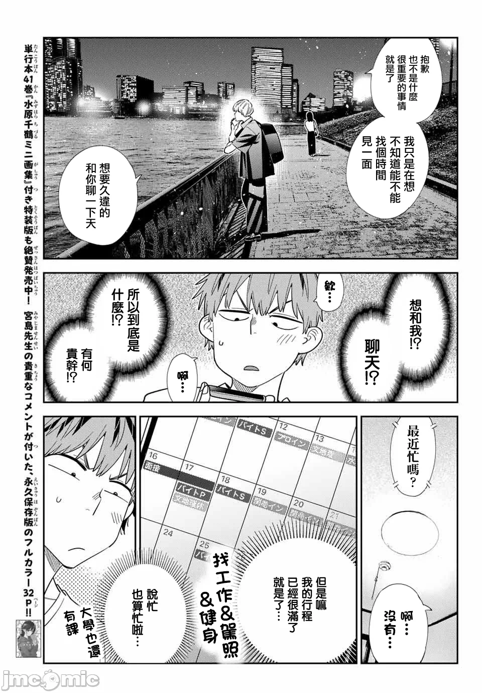 第188话 第 5 页