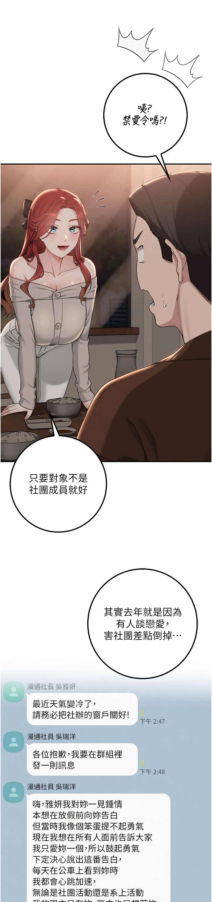 第31话 - 给你的迎新礼物♥ 第 20 页