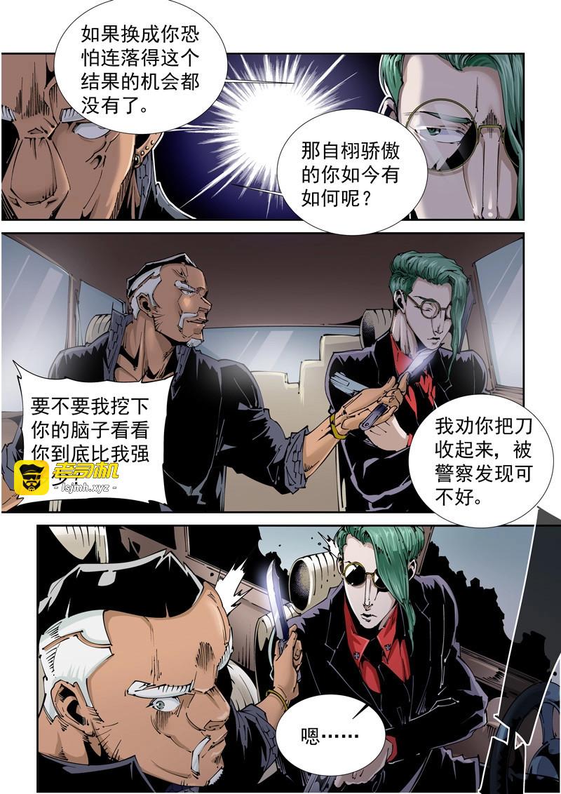 第102话 乌托邦篇102.可疑之人 第 3 页