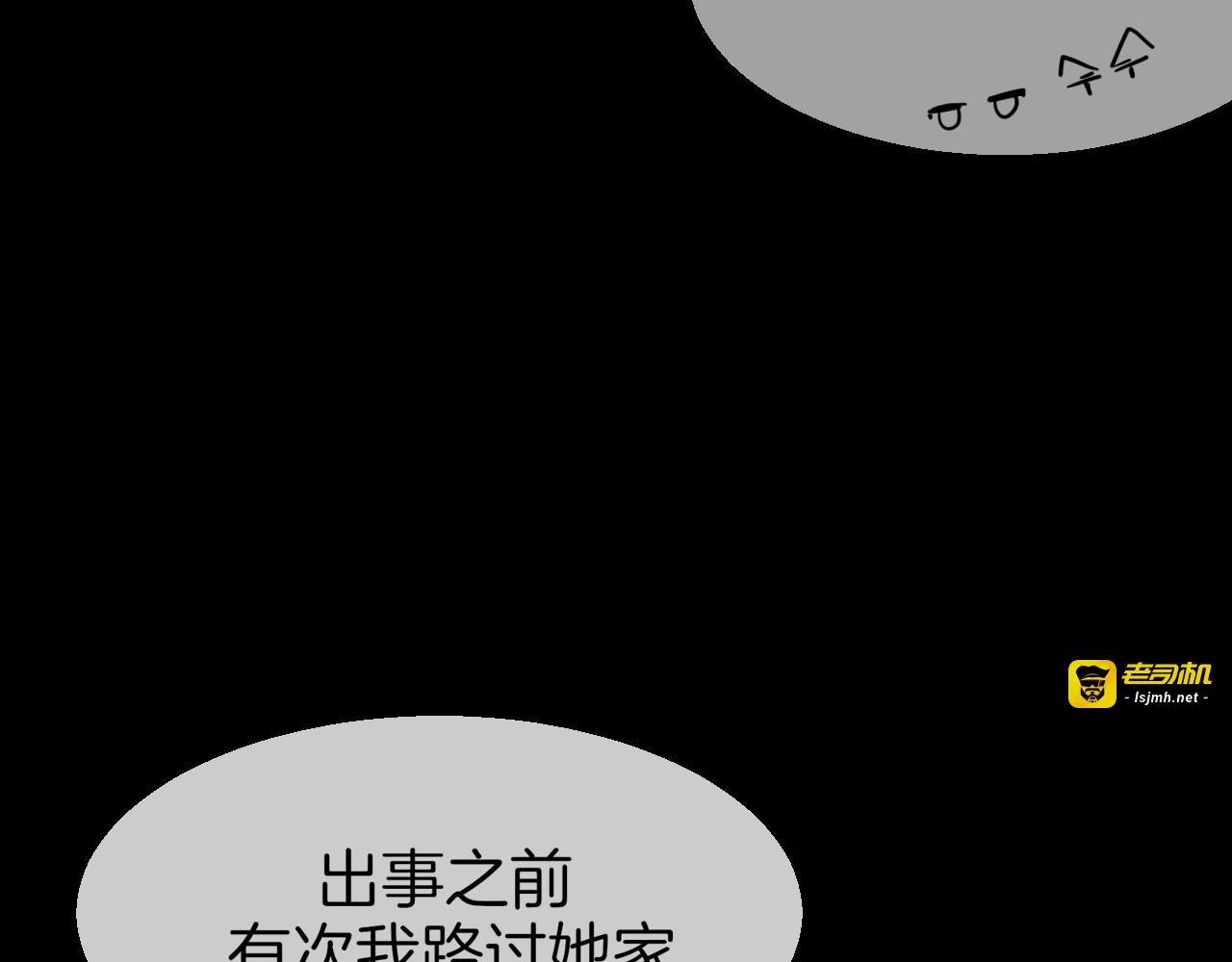 第71话 红衣女子现身 第 51 页