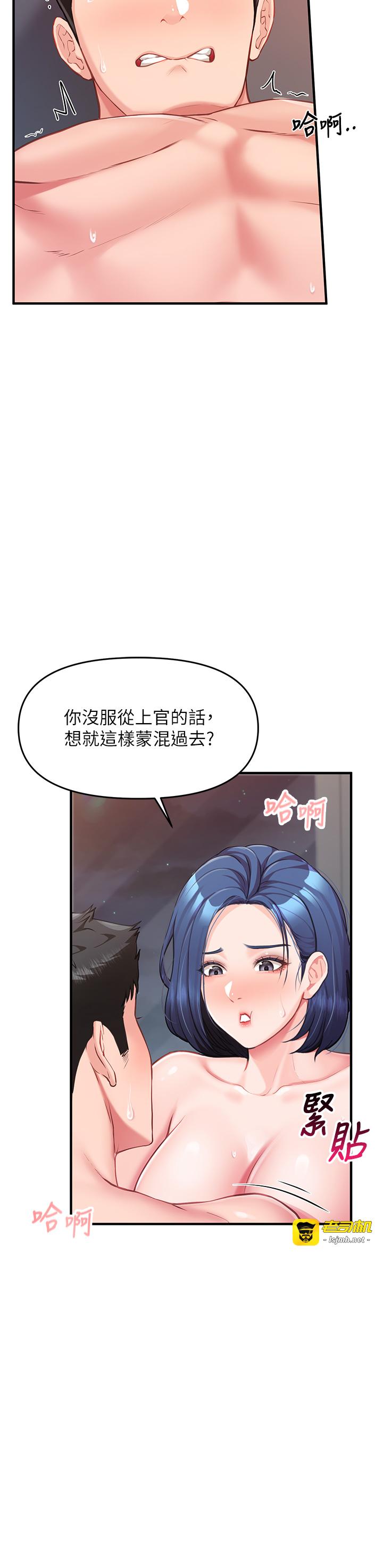 第6话 - 上下关系逆转 第 17 页