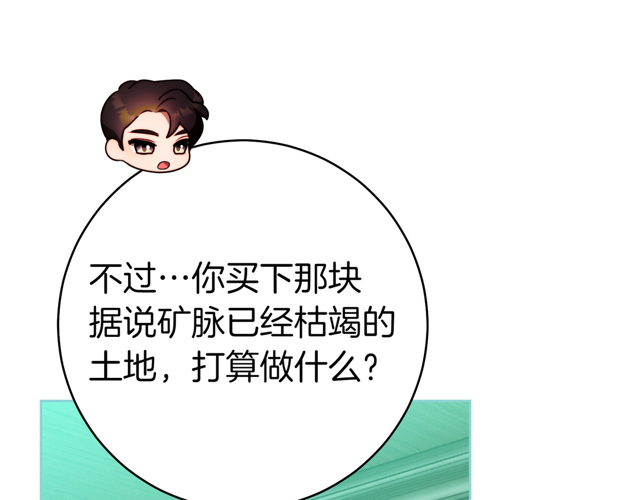 第23话 圈套 第 78 页