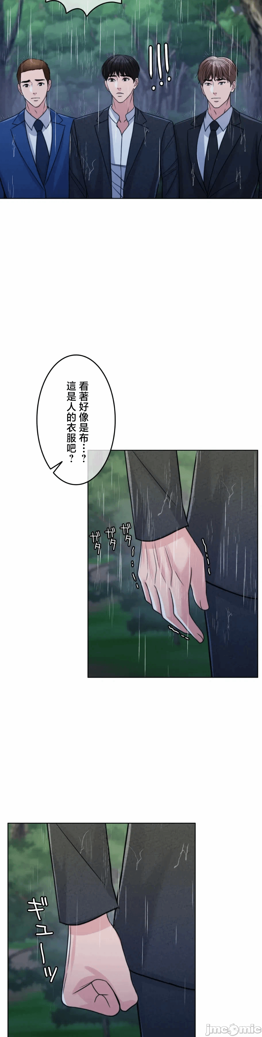第119话 第 29 页