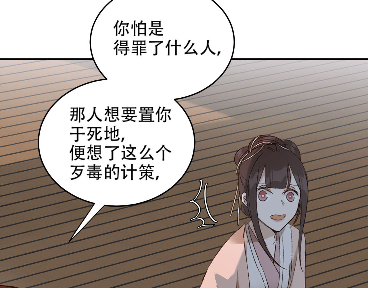 第24话 皇后断案 第 78 页