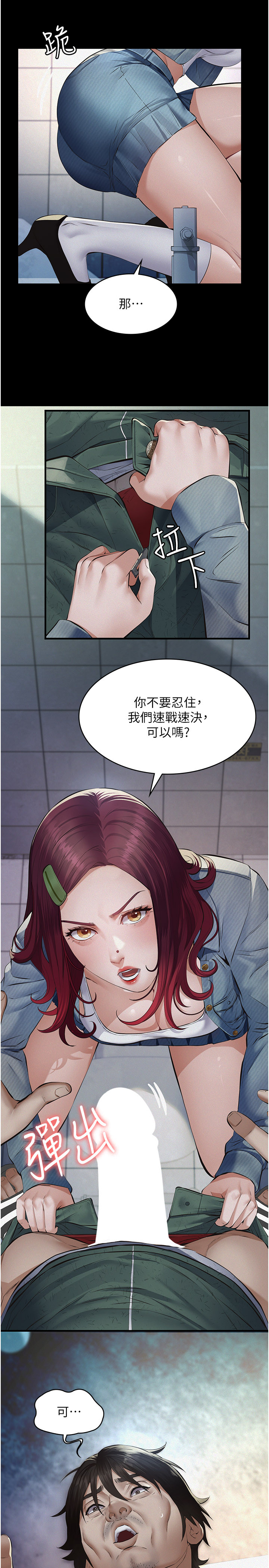 第1话 - 路边捡来的女儿 第 23 页