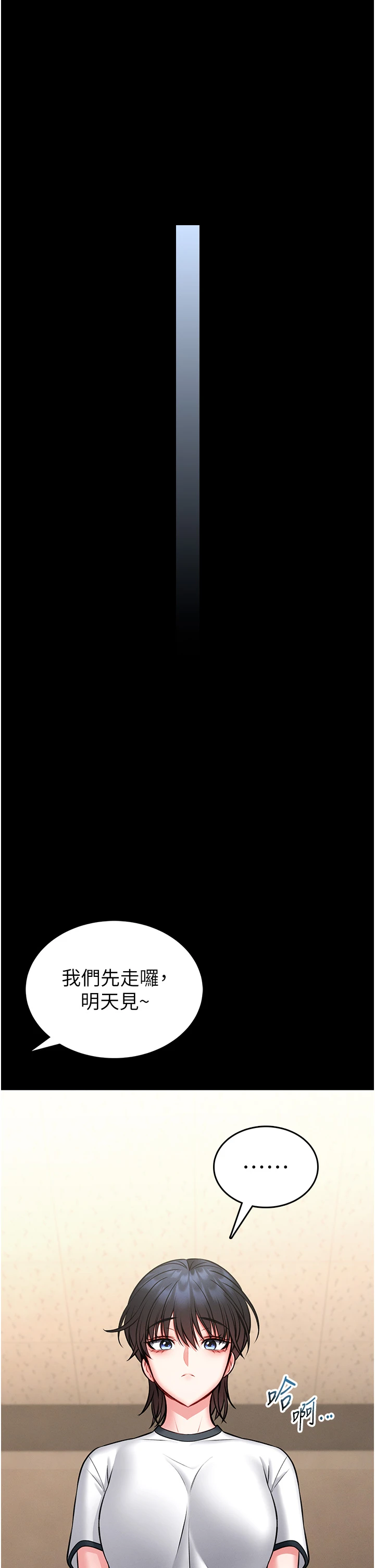 第12话 - 20岁的专属性爱课程 第 50 页
