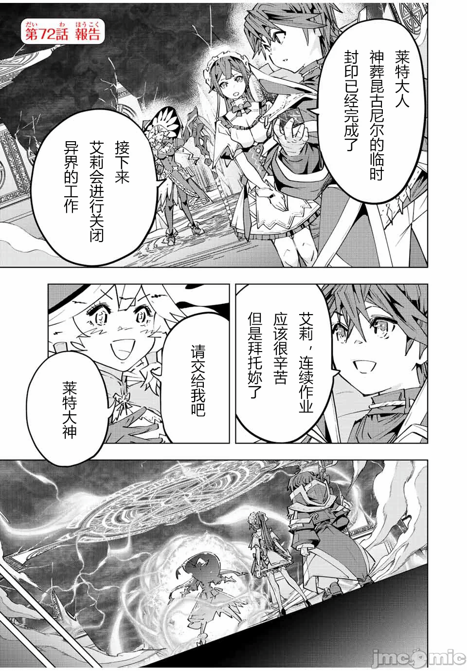 被信赖的伙伴在地下城深处追杀依靠恩惠『无限扭蛋』召唤等级9999的同伴们向世界和原队友復仇还要再补上一句『活该！』 [曲终之时个人汉化] [明镜シスイ、大前贵史] 信じていた仲间达にダンジョン奥地で杀されかけたがギフト『无限ガチャ』でレベル9999の仲间达を手に入れて元パーティーメンバーと世界に復讐&『ざまぁ!』します! 第72话 - 1