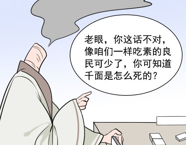 第4话 抱着孩子的少妇是妖怪？ 第 8 页