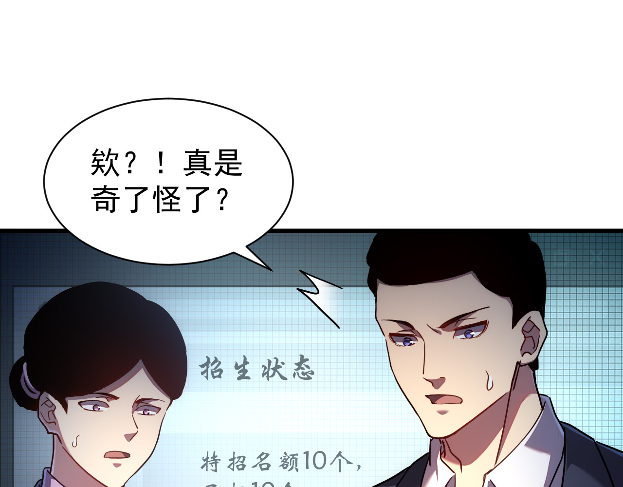 第016话 秘境试炼 第 22 页