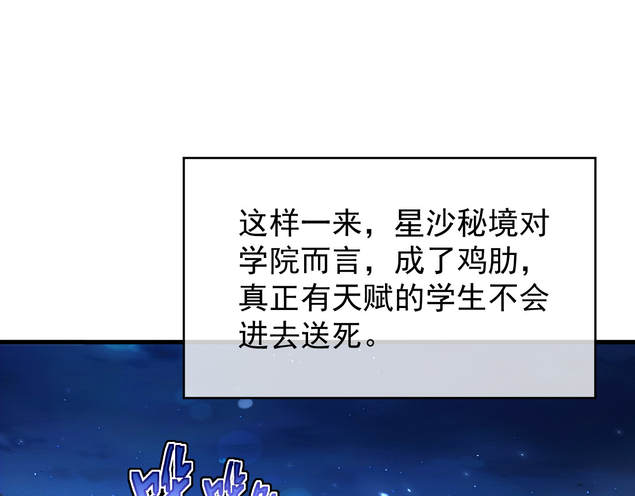 第016话 秘境试炼 第 58 页