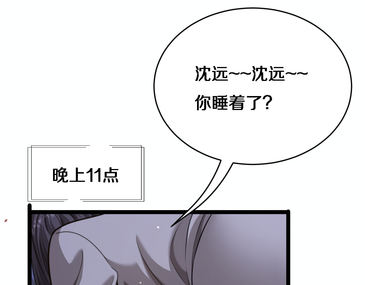 第25话 小姨子暴赞超强姐夫 第 96 页