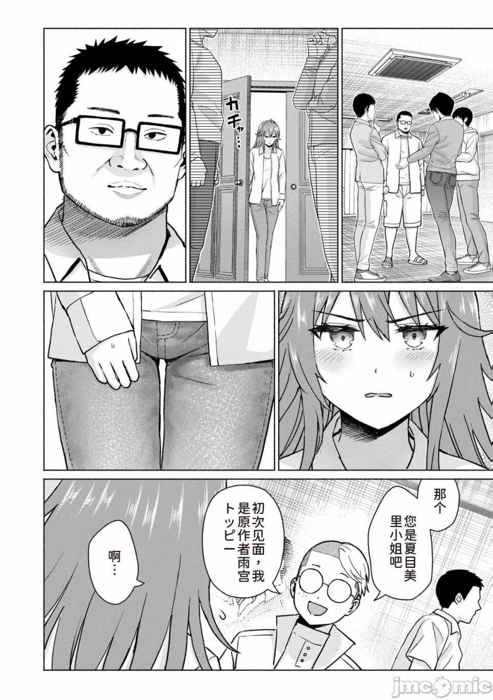 写真乐园！[AI翻译] [桂あいり/西木田景志] グラぱらっ！ 第14话 - 86