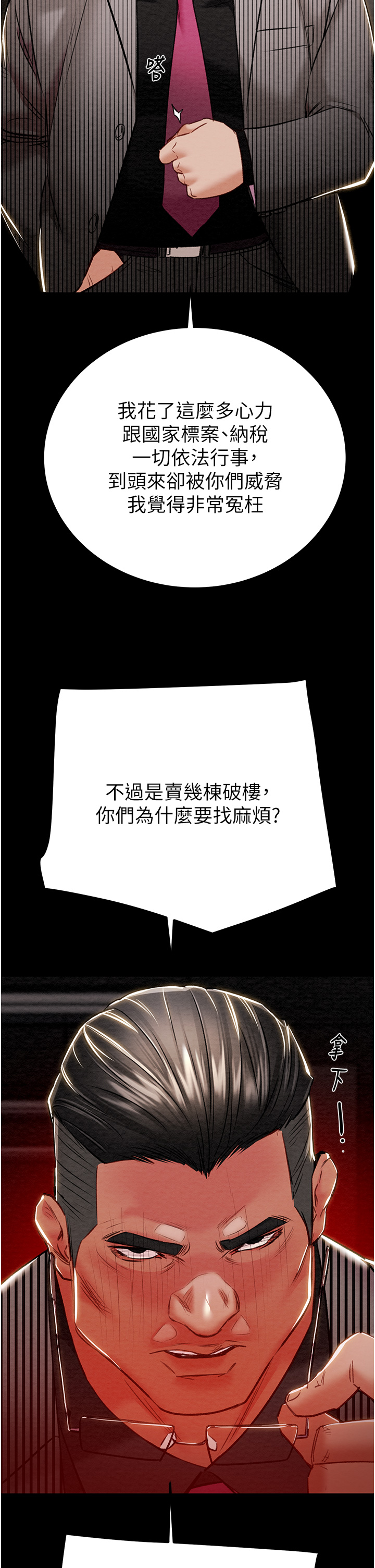 第32话 第 25 页