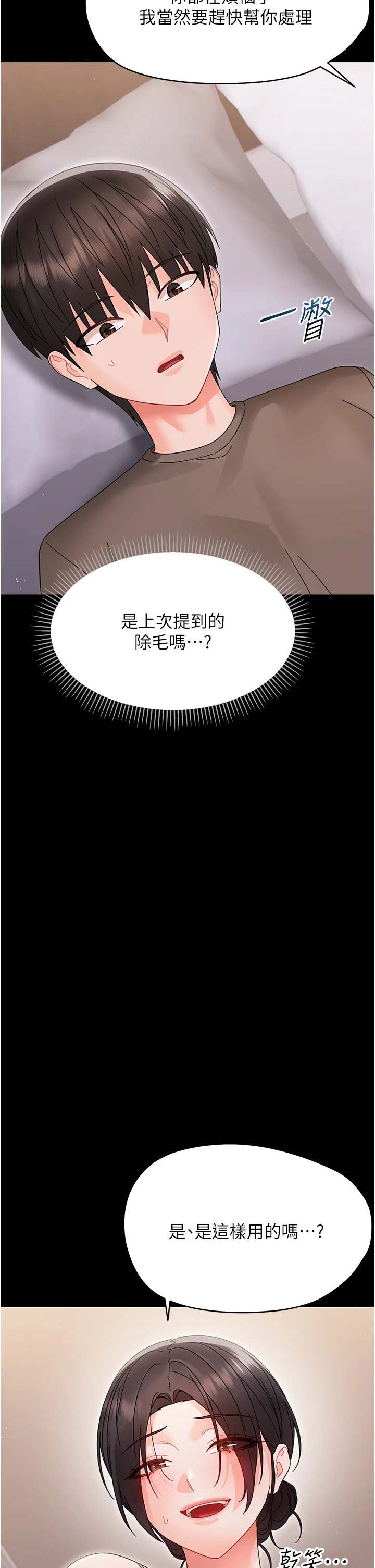 第22话 - 妳的手让人慾火焚身 第 15 页