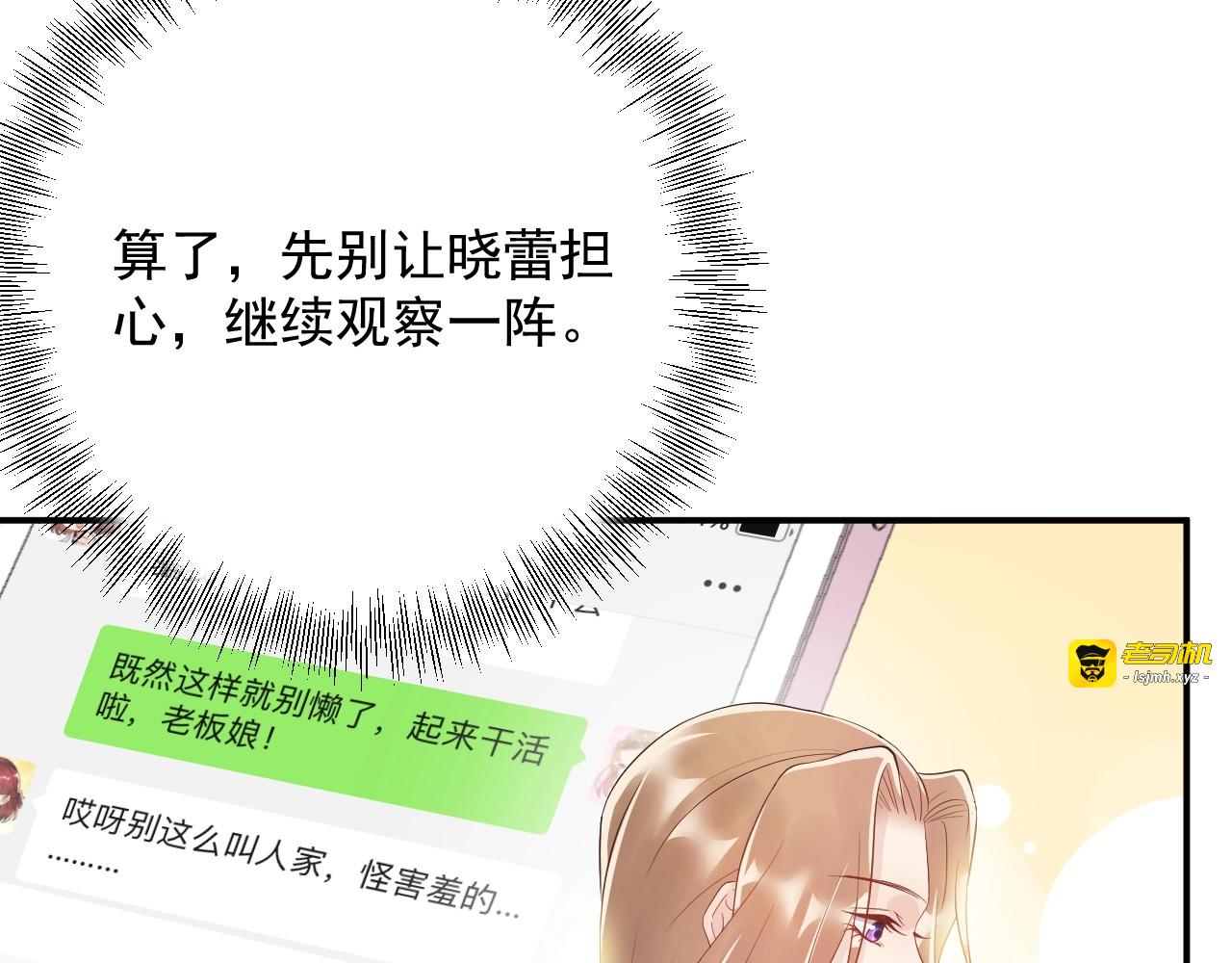 第34话  总裁来抓人 第 77 页
