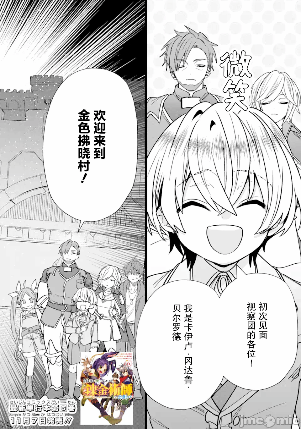 被冒险者开除后作为炼金术师重新启航！ [绿茶汉化组] [佐々木さざめき/绀野贤护/狮子唐/あれっくす] 冒険者をクビになったので、錬金术师として出直します! ~辺境开拓?よし、俺に任せとけ! 第32话 - 2