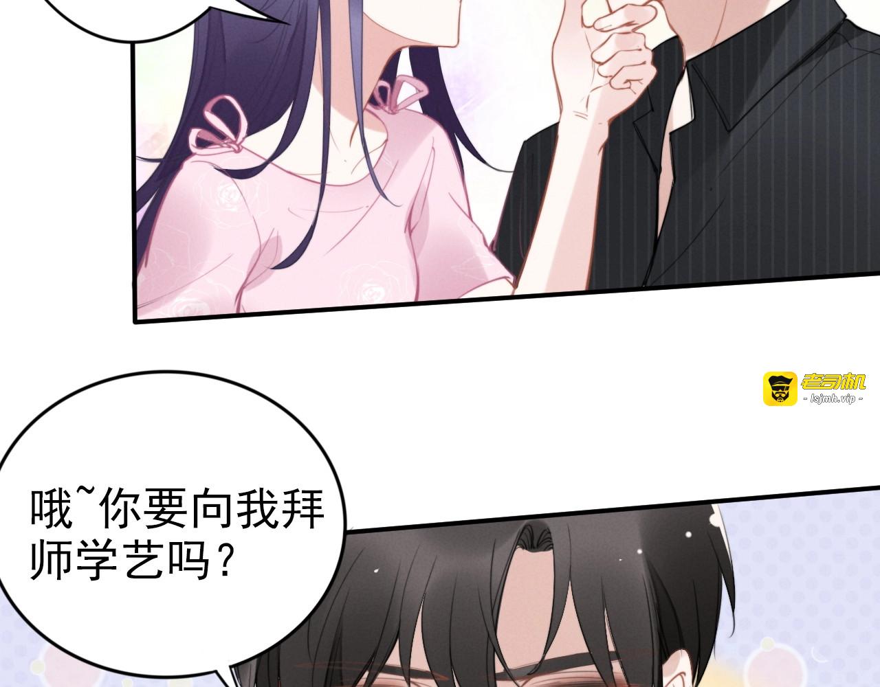 第60话 老婆想拜师学艺？ 第 37 页