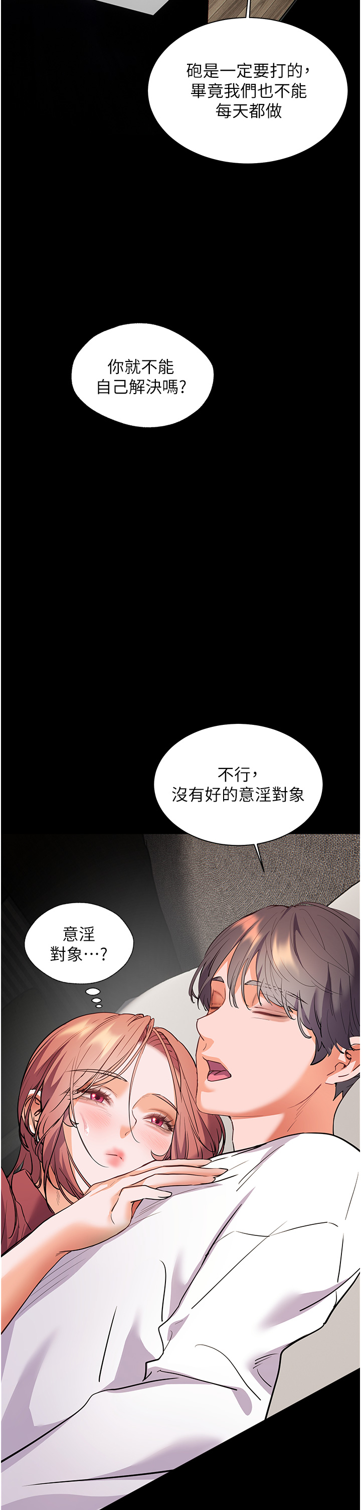 第55话 - 为老师注入回春牛奶针 第 38 页