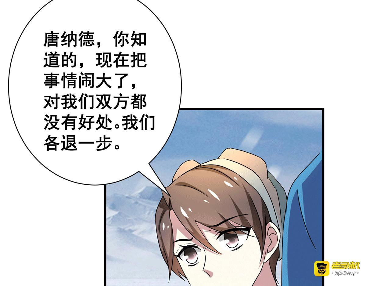 第251话 狩猎前夕 第 27 页