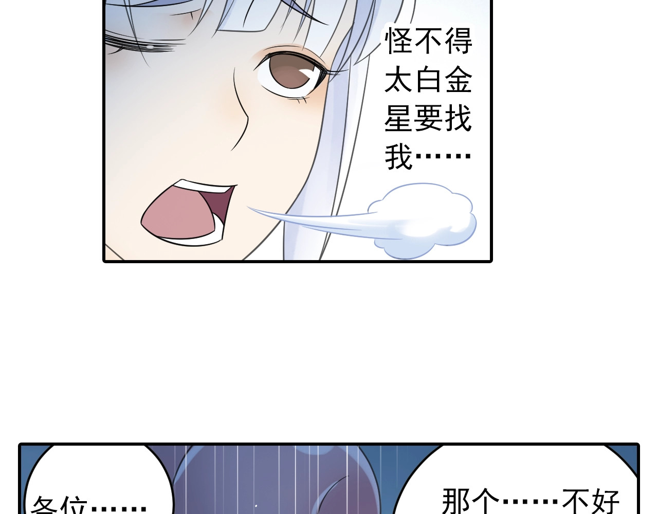 第34话 最差团队！ 第 58 页