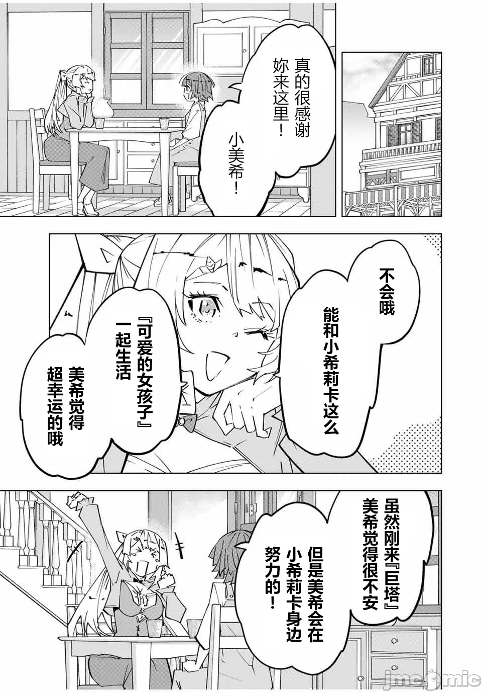 被信赖的伙伴在地下城深处追杀依靠恩惠『无限扭蛋』召唤等级9999的同伴们向世界和原队友復仇还要再补上一句『活该！』 [曲终之时个人汉化] [明镜シスイ、大前贵史] 信じていた仲间达にダンジョン奥地で杀されかけたがギフト『无限ガチャ』でレベル9999の仲间达を手に入れて元パーティーメンバーと世界に復讐&『ざまぁ!』します! 第152话 - 13