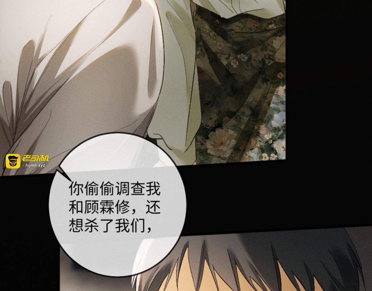 16话 旧日“恋人” 第 21 页