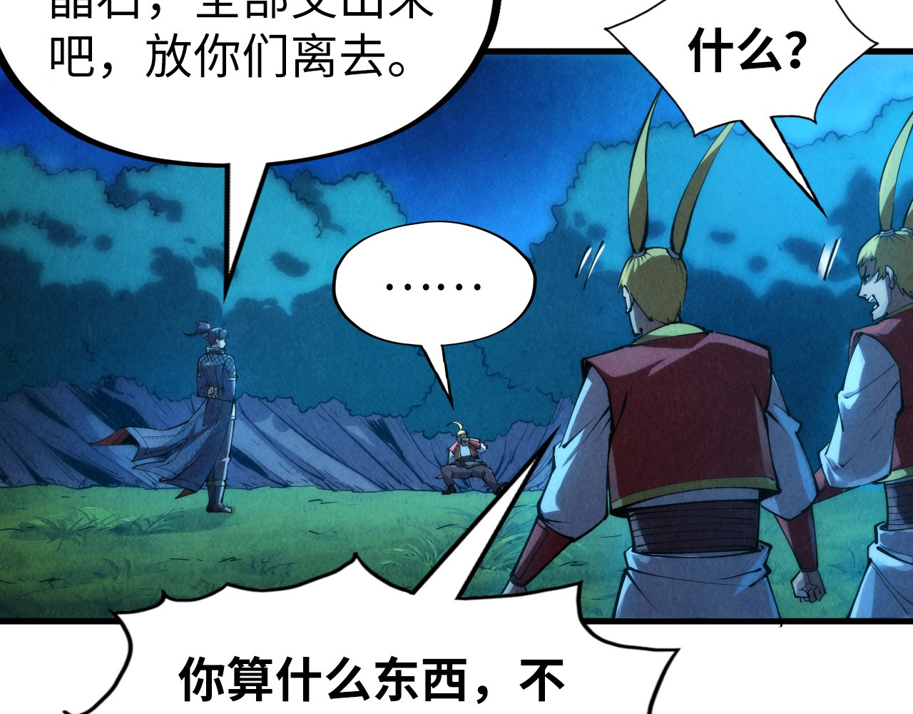 第236话 菜鸡非要来啄 第 90 页
