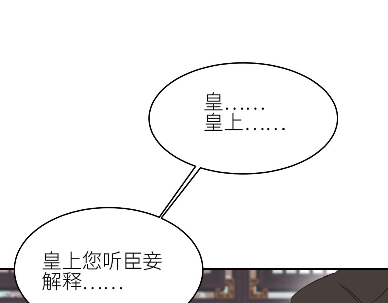 第38话：皇上说我要她！ 第 24 页