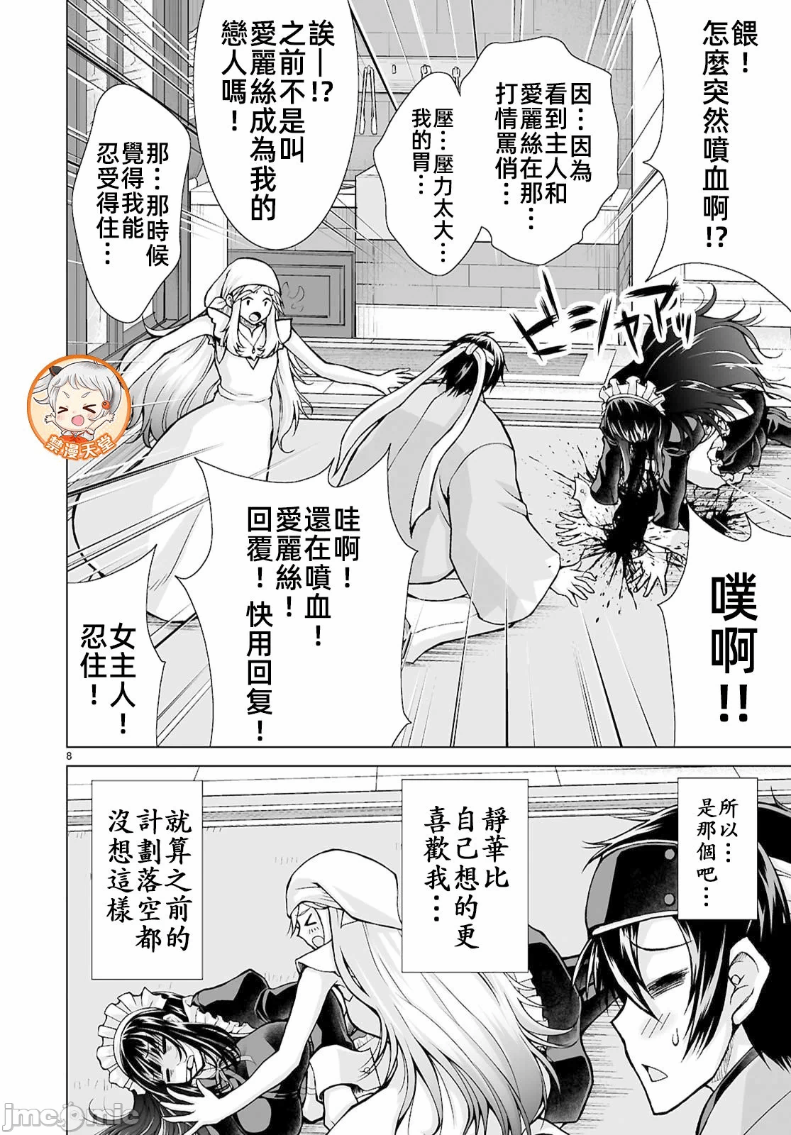 被招唤到异世界获得斩击异能开启简单模式 [神代家家长 止田卓史 矶カズナリ] 异世界に召唤されたんだけど、なんでも斩れてしまう権能を手に入れたのでイージーモードでした。 第17话 - 8