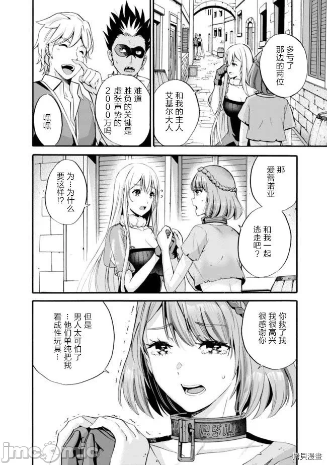 作为被背叛了的S级冒险者的我、决定成立一个只有我所爱的奴隶女孩子们的后宫公会 [柊咲/川田暁生/ナイロン] 里切られたSランク冒険者の俺は、爱する奴隷の彼女らと共に奴隷だけのハーレムギルドを作る 第3话 - 13