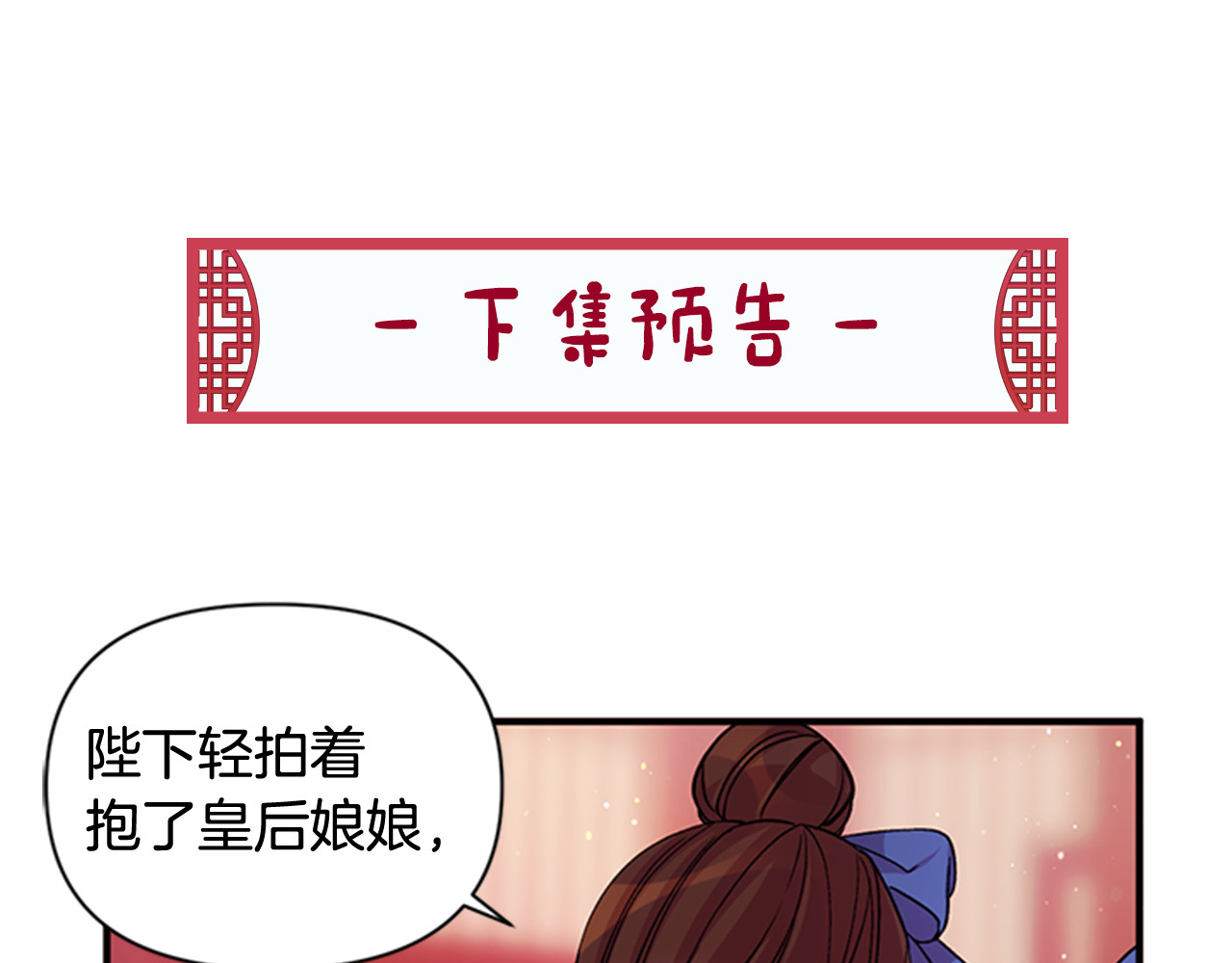 第42话 皇后宫的线人 第 109 页