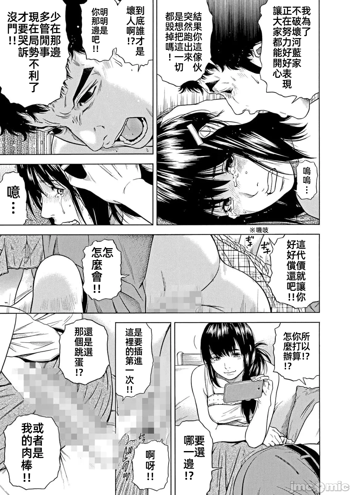 在妻子堕落的偏好快感结束时… [结城稜] ネトラレル。～妻が堕ちゆく偏爱快楽の果てに… 第41话 - 5