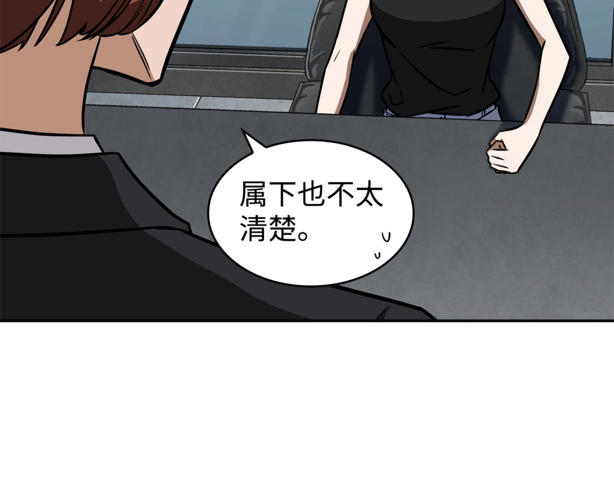 制造混乱 第 102 页