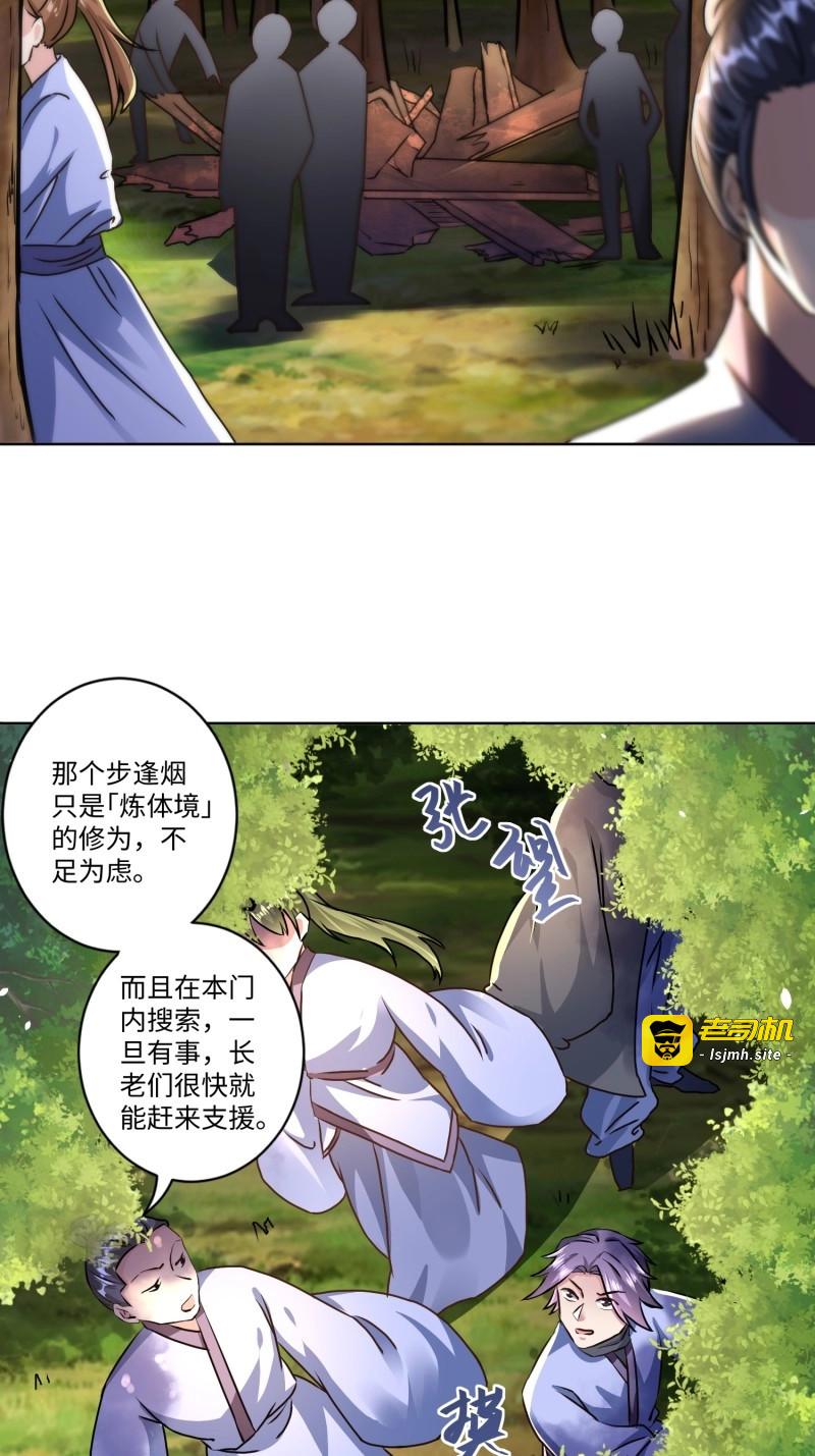 第6话 第五话 第 33 页