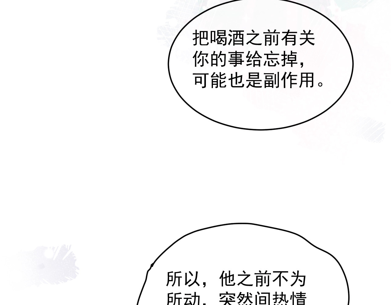 第1话  春风一度 第 140 页