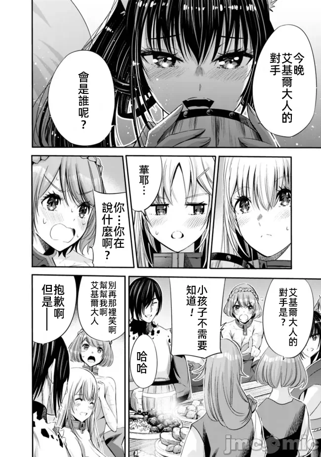作为被背叛了的S级冒险者的我、决定成立一个只有我所爱的奴隶女孩子们的后宫公会 [柊咲/川田暁生/ナイロン] 里切られたSランク冒険者の俺は、爱する奴隷の彼女らと共に奴隷だけのハーレムギルドを作る 第47话 - 4
