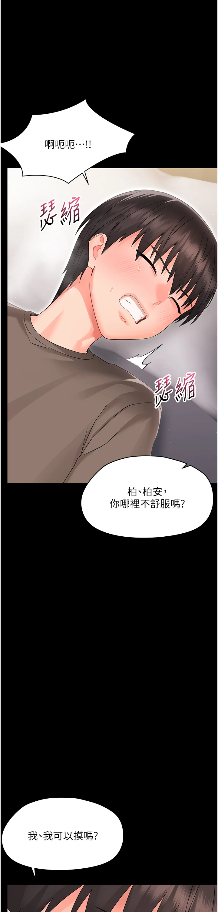 第23话 - 帮你尻的事要保密 第 21 页