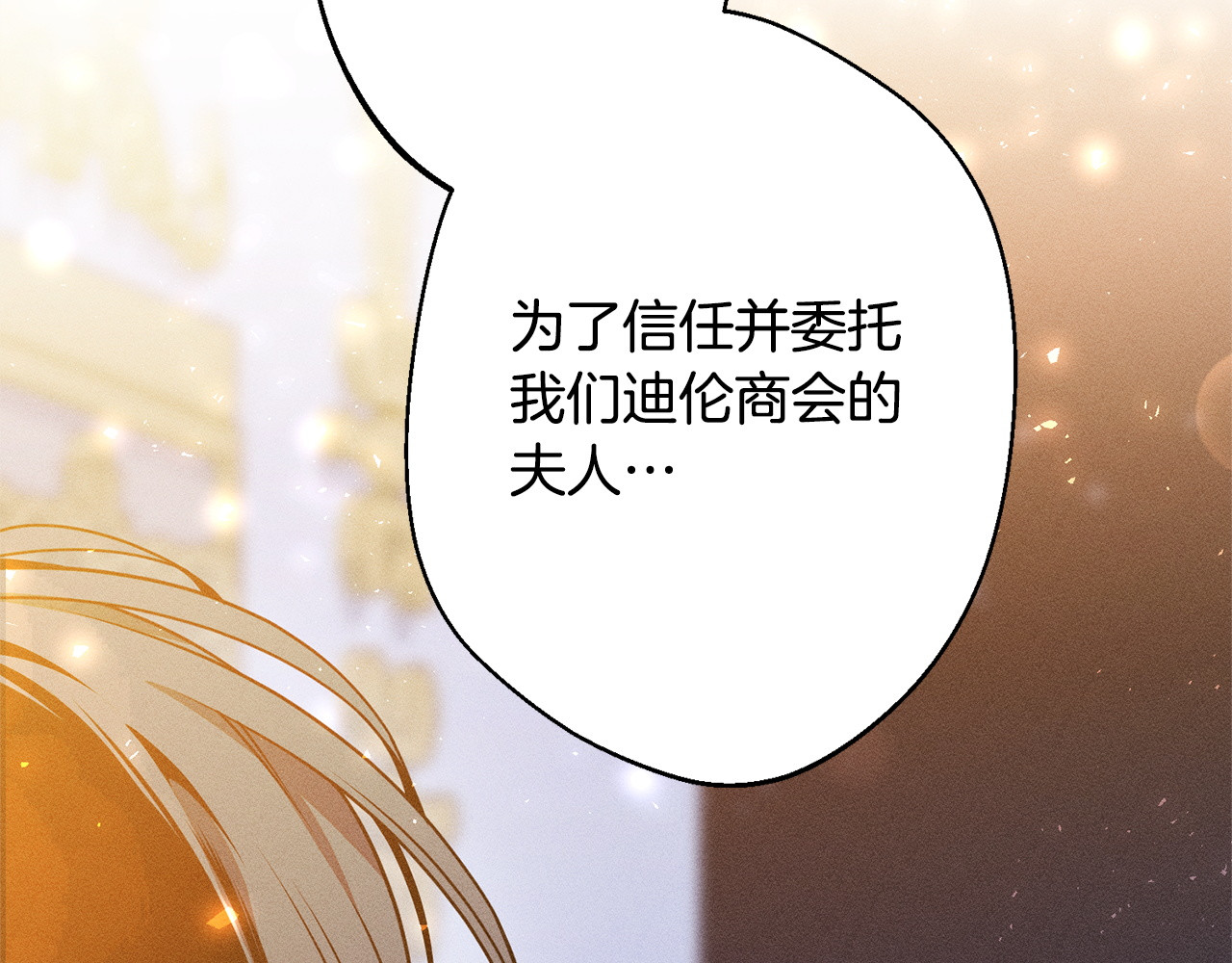 第5话 再婚对象 第 50 页
