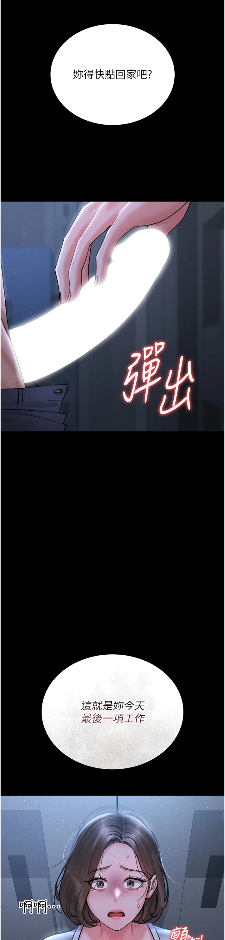 第9话 - 尽心服务才有奖励 第 4 页